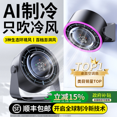 顺丰包邮】空调循环扇42℃吹冷风
