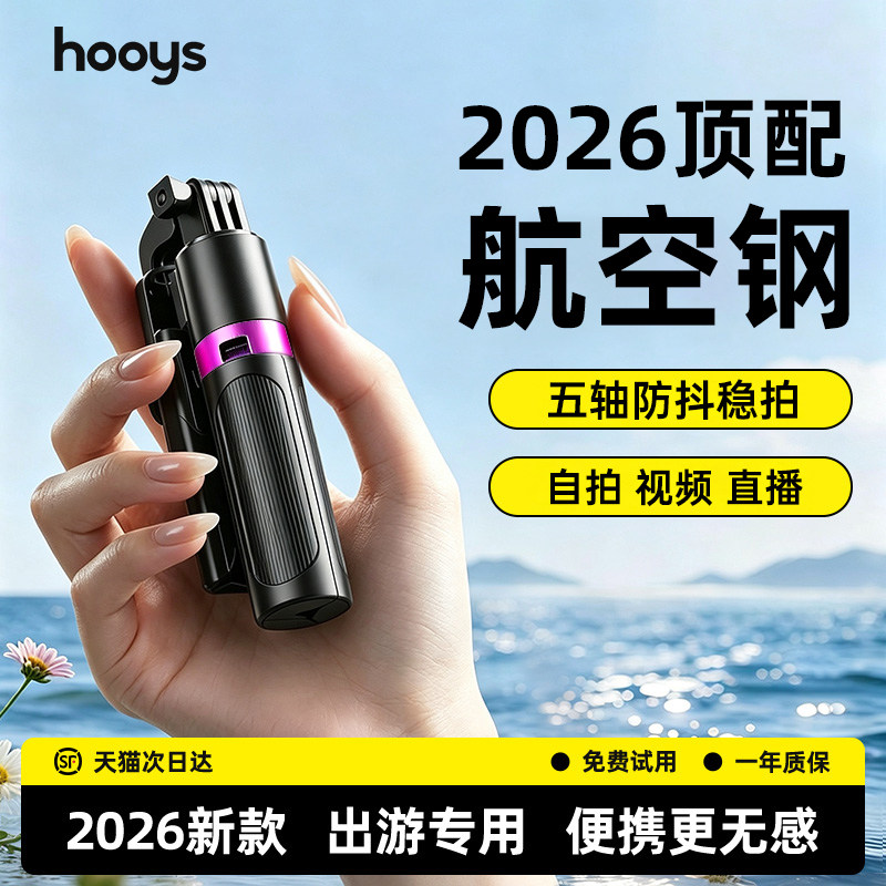 王炸超爆款】2026自拍杆新品顶配