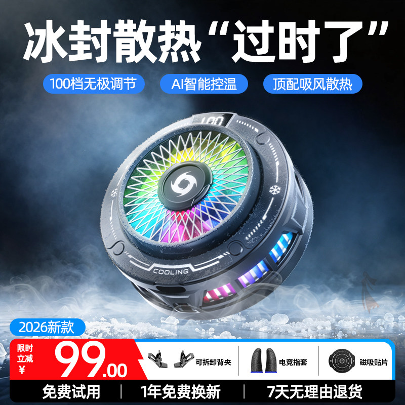 【年度新品】AI百档结冰散热器图片