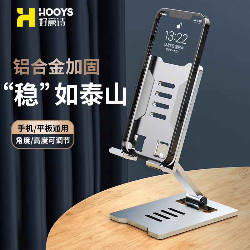 【美国hooys】桌面直播手机支架