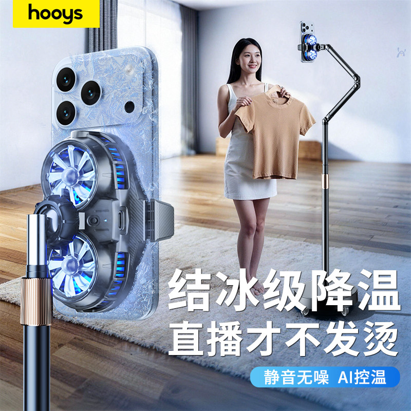 年度新品】双核直播散热器落地支架主播专用手机散热半导体制冷神器超静音适用苹果黑鲨飞智小米华为冰封背夹