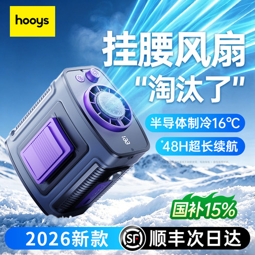 【挂腰小空调】45℃天吹制冷冷风