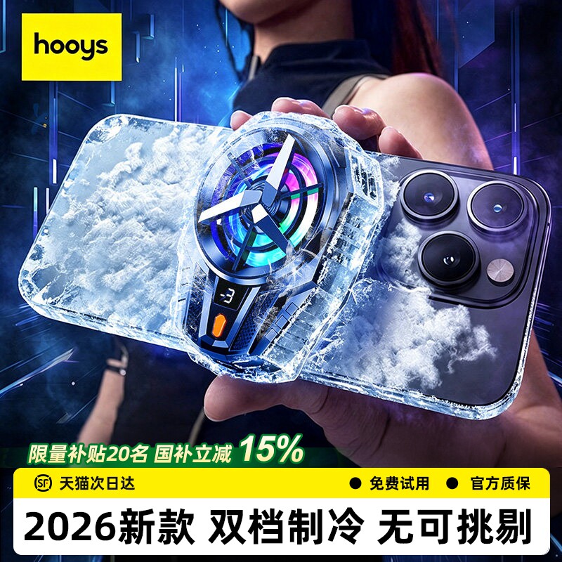 【双模式制冷】手机散热器半导体制冷冻风冷适用通用冰封背夹2pro直播游戏充电降温神器风扇2026新款抖音推荐