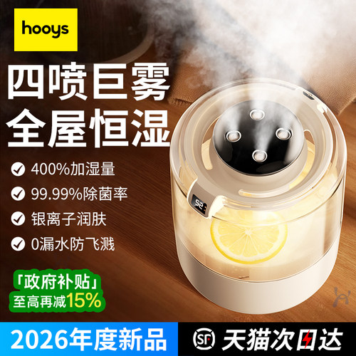 AI净化抑菌】四喷巨量加湿一体机