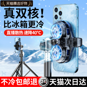 手机散热器半导体制冷降温神器适用于苹果iphone黑鲨2pro一加小米红魔红米K50游戏直播专用制冷风扇散热背夹