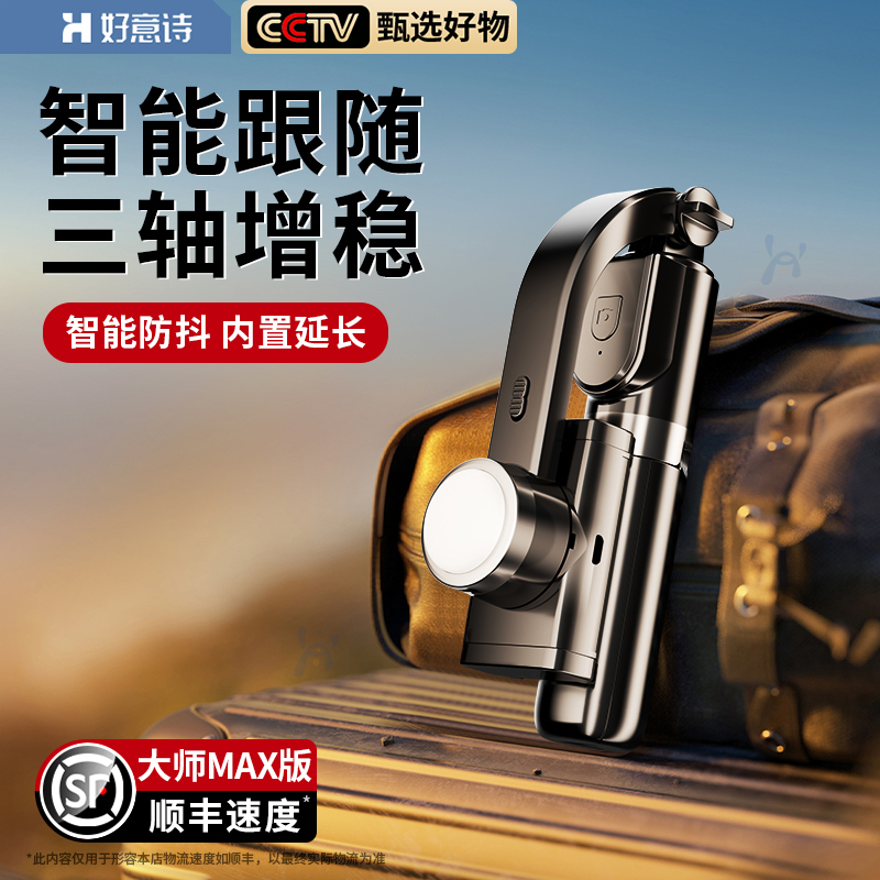 【新品】手机云台稳定器手持vlog拍摄神器电动跟拍360度自动旋