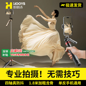 美国hooys自拍杆2025新款四轴旅游便携直播带货拍摄神器vlog跟拍360度旋转单反微单相机通用防抖手机架三脚架