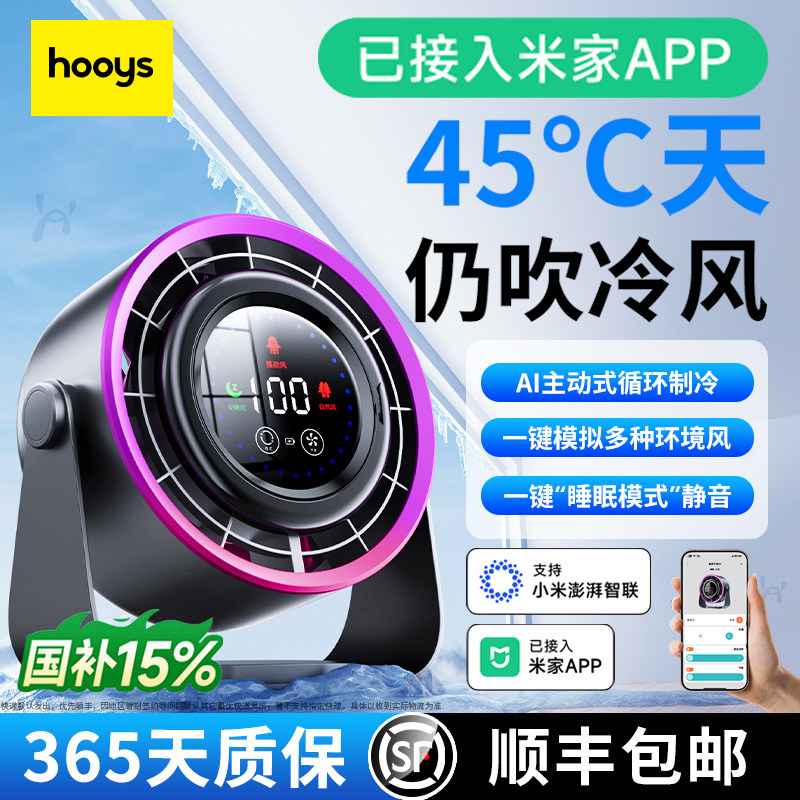 循环小空调【已接入米家APP】桌面小风扇台式小型家用办公室桌上学生便携式超静音usb充电制冷卧室宿舍电风扇
