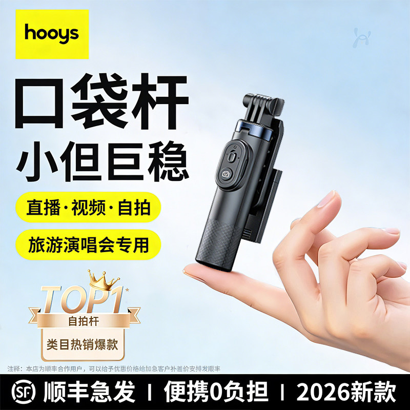 迷你自拍杆2026新款落地三脚架旅游便携手机直播拍照一个人拍摄神器演唱会支架可360度旋转伸缩vlog跟拍神器