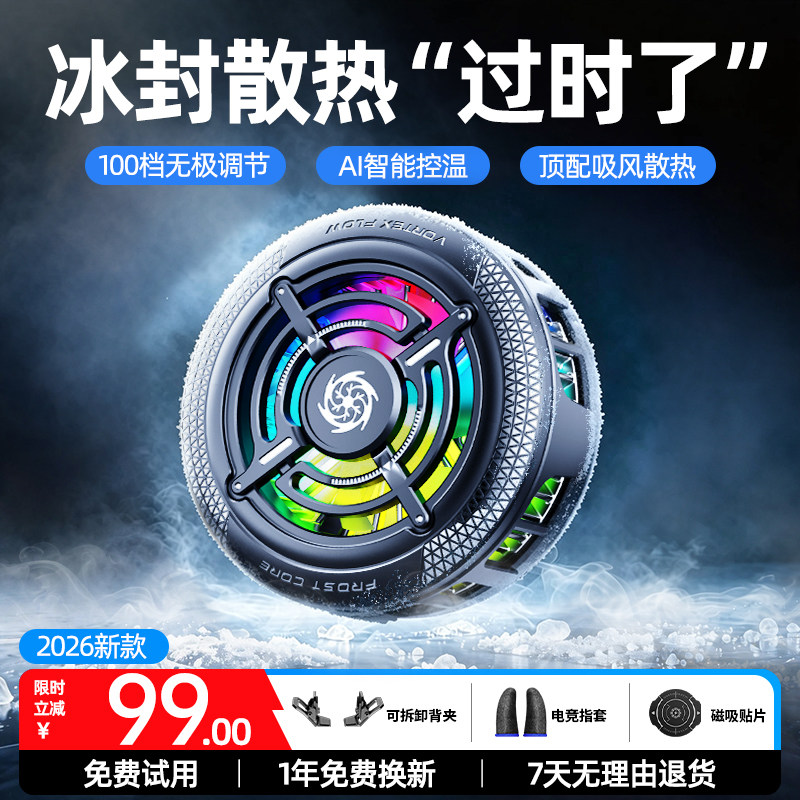 【年度新品】AI百档结冰散热器图片