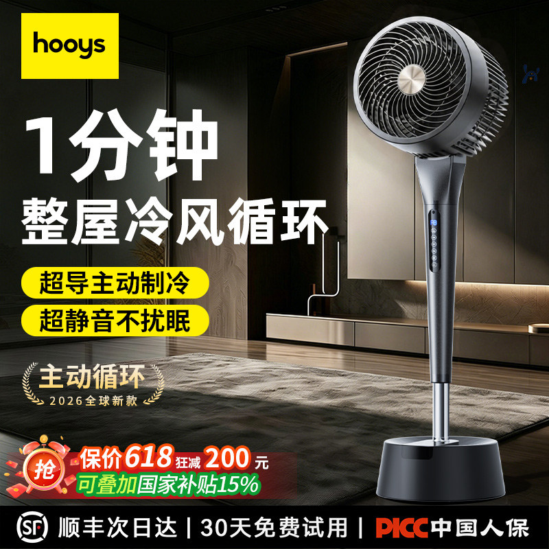 空气循环扇超静音家用电风扇落地卧室政府换新补贴大功率节能省电
