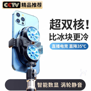 直播专用】手机散热器降温神器一体支架带风扇主播打游戏半导体制冷超静音冰封背夹适用苹果小米黑鲨iqoo红魔