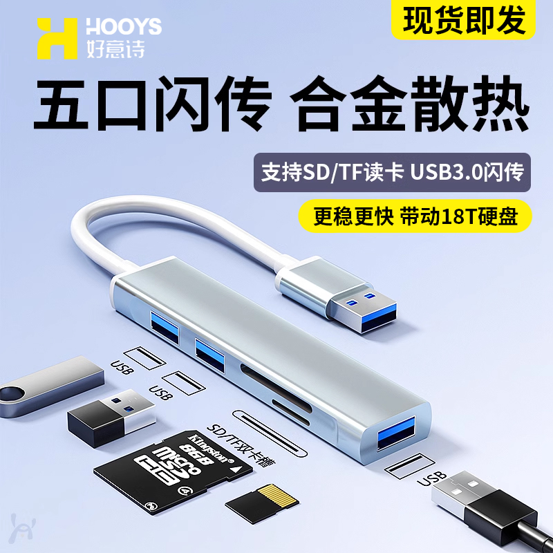 8秒传1G】五口闪存扩展器SD读卡
