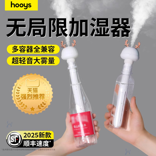 泰裤辣！任何水瓶都能用的加湿器