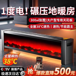 hooys石墨烯踢脚线取暖器家用暖风机全屋大面积节能省电烤火壁炉