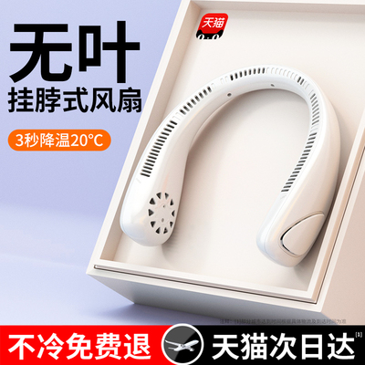 【李佳埼推荐】挂脖风扇便携式随身小型懒人挂脖子耳颈无叶制冷空