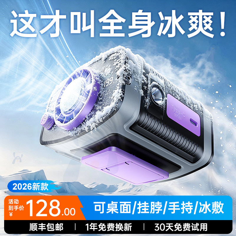 制冷小空调2026新款挂腰风扇冷风机户外降温神器家用大风力电风扇