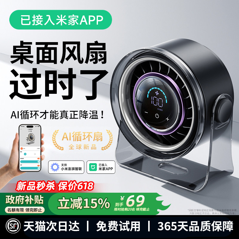 已接入米家APP】桌面小风扇2026新款办公室空气循环扇学生便携家用卧室厨房厕所壁挂电风扇迷你超静音大风力
