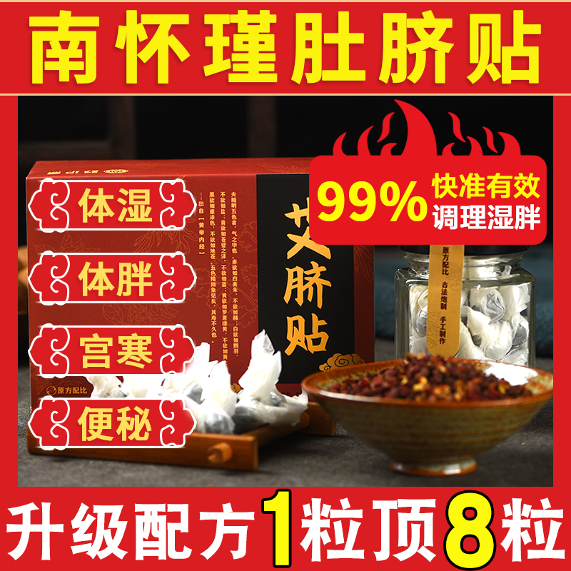 官网正品南怀瑾肚脐谢娜同款祛湿调理去艾灸宫寒濕气艾草脐贴