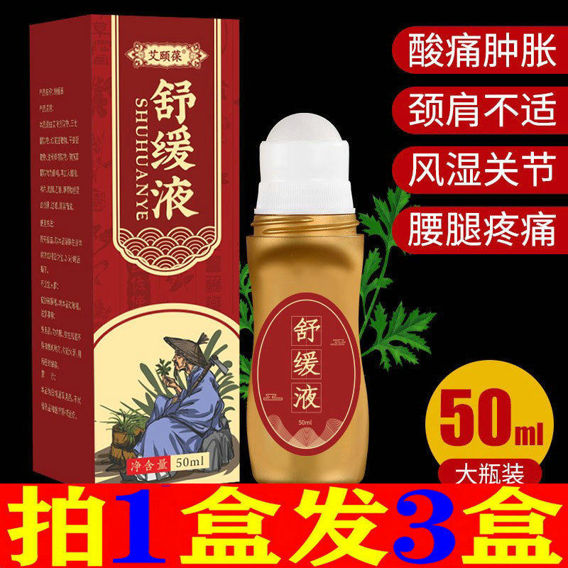 艾颐葆舒缓液艾草艾灸液抖音快手同款膝盖颈椎腰椎疼痛滚珠涂抹液