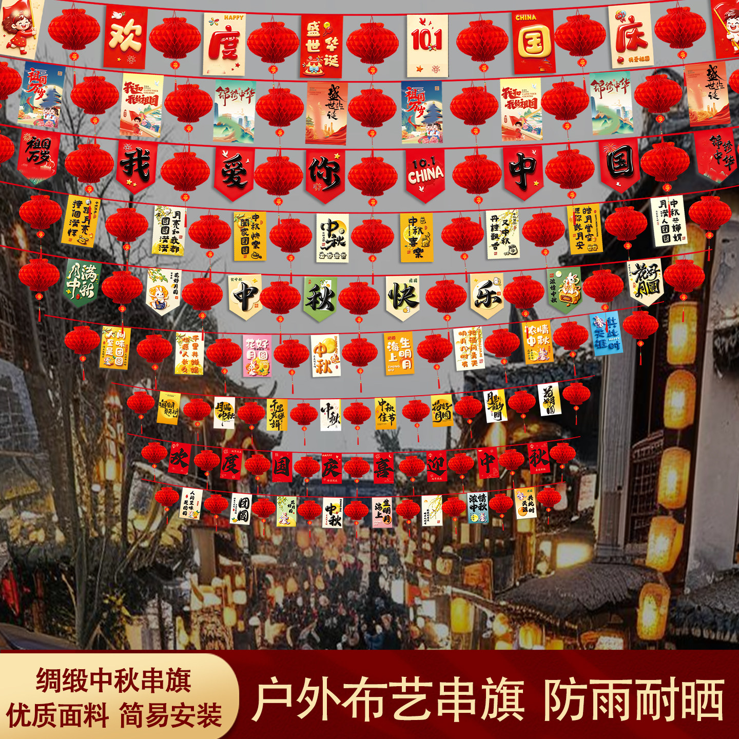 欢度国庆中秋双节挂旗盛世华诞主题吊饰店铺街道吊顶节日场景装饰
