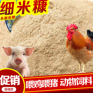 厂家直销细米糠100斤喂鸡鸭通用20斤猪饲料特价东北稻糠谷糠5kg
