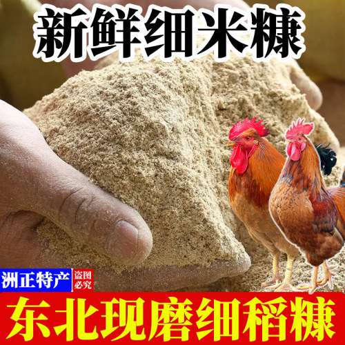 洲正细米糠喂鸡喂猪营养饲料原料