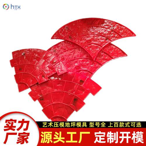 艺术压模地坪模具 Artistic embossed floor mold 外贸出口