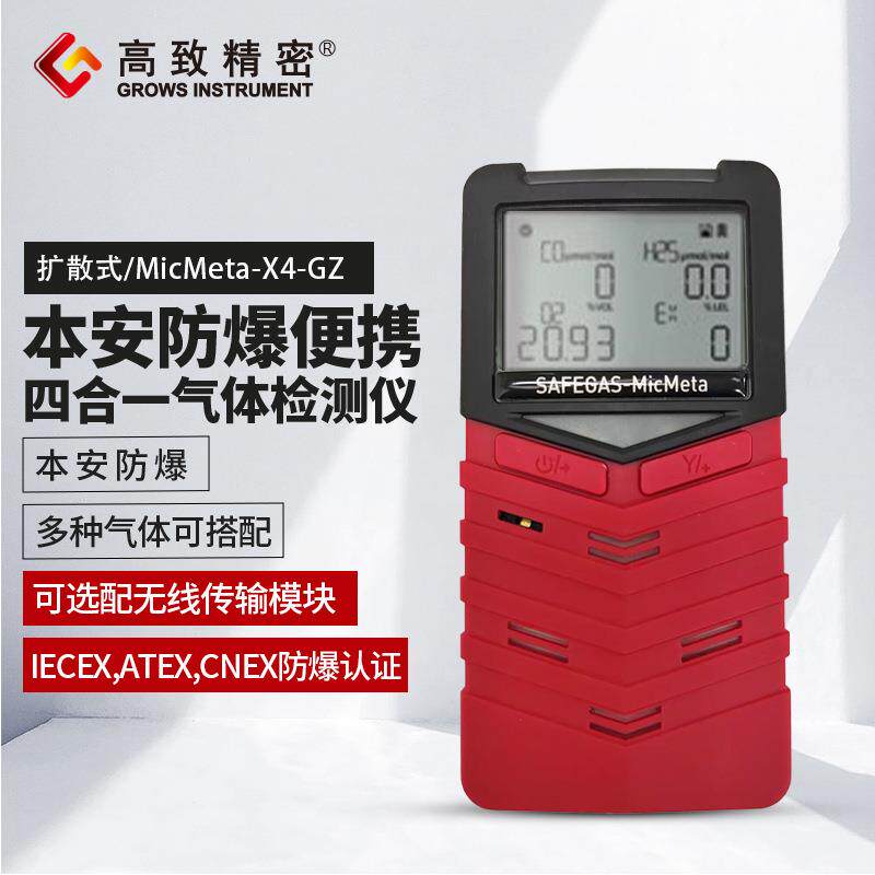 扩散式 本安便携四合一气体检测仪 氧气 硫化氢 可燃气体报警器