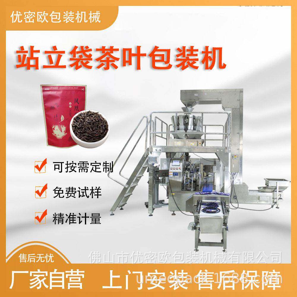 茶叶包装机拉链袋红绿茶普洱燕麦全自动给袋式打包机定制