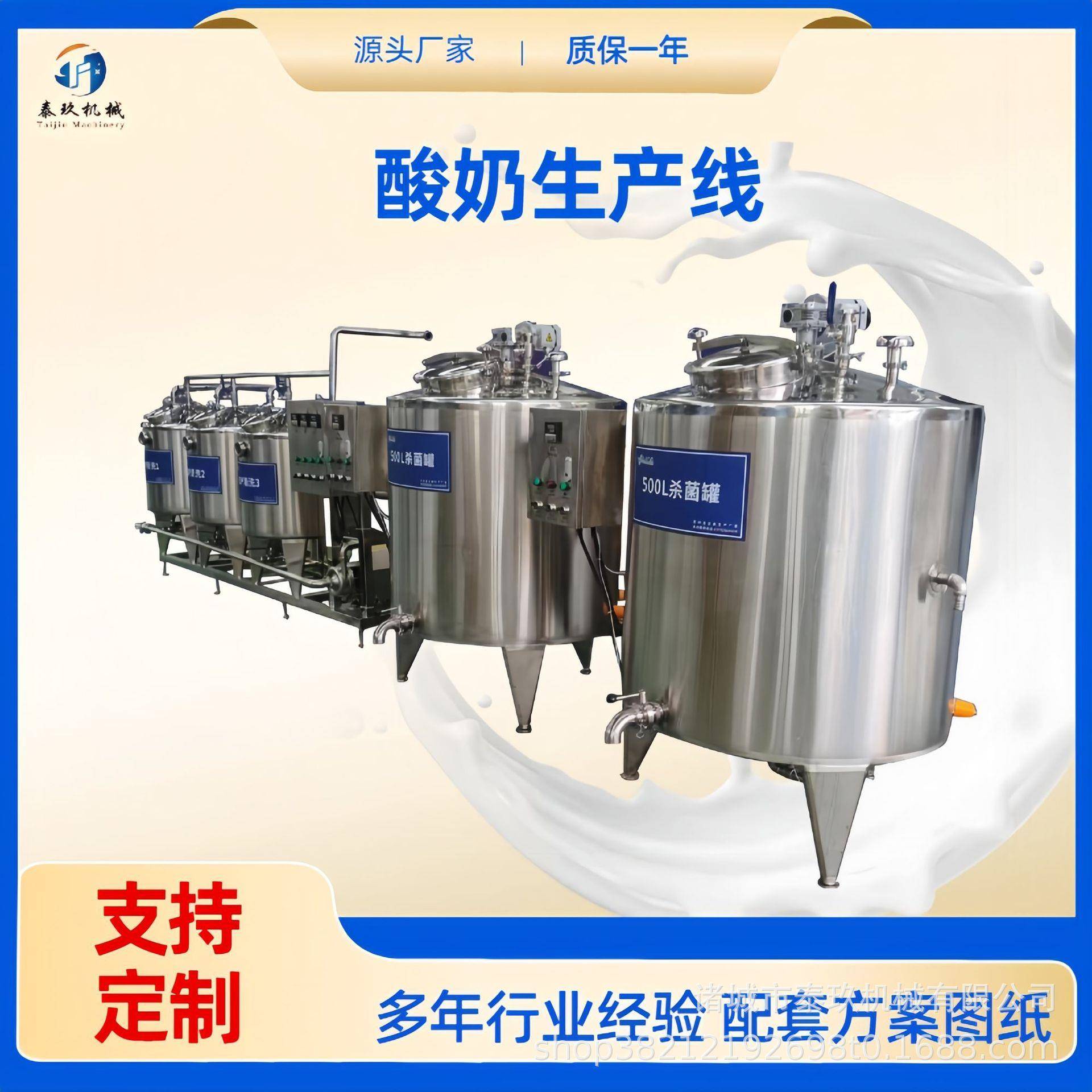 益生菌风味发酵乳生产线全自动酸奶乳品生产设备杀菌均质冷藏灌装
