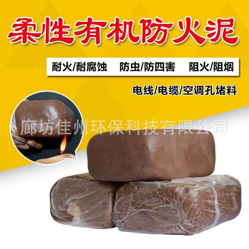 柔性有机防火堵料防火泥密封封堵防火泥电线电缆孔洞施工胶泥