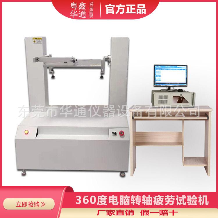 笔记本电脑翻盖试验机 游戏本显示器开合 翻盖寿命转轴疲劳测试机