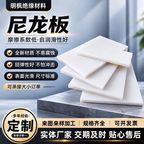 MC901尼龙板耐磨含油尼龙板pa66尼龙板来图加工PA6尼龙板任意定制