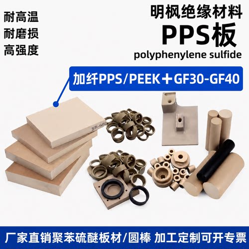 加纤PPS/PEEK板棒GF30-40本色/黑色PPS/peek板棒工程塑料尺寸定制