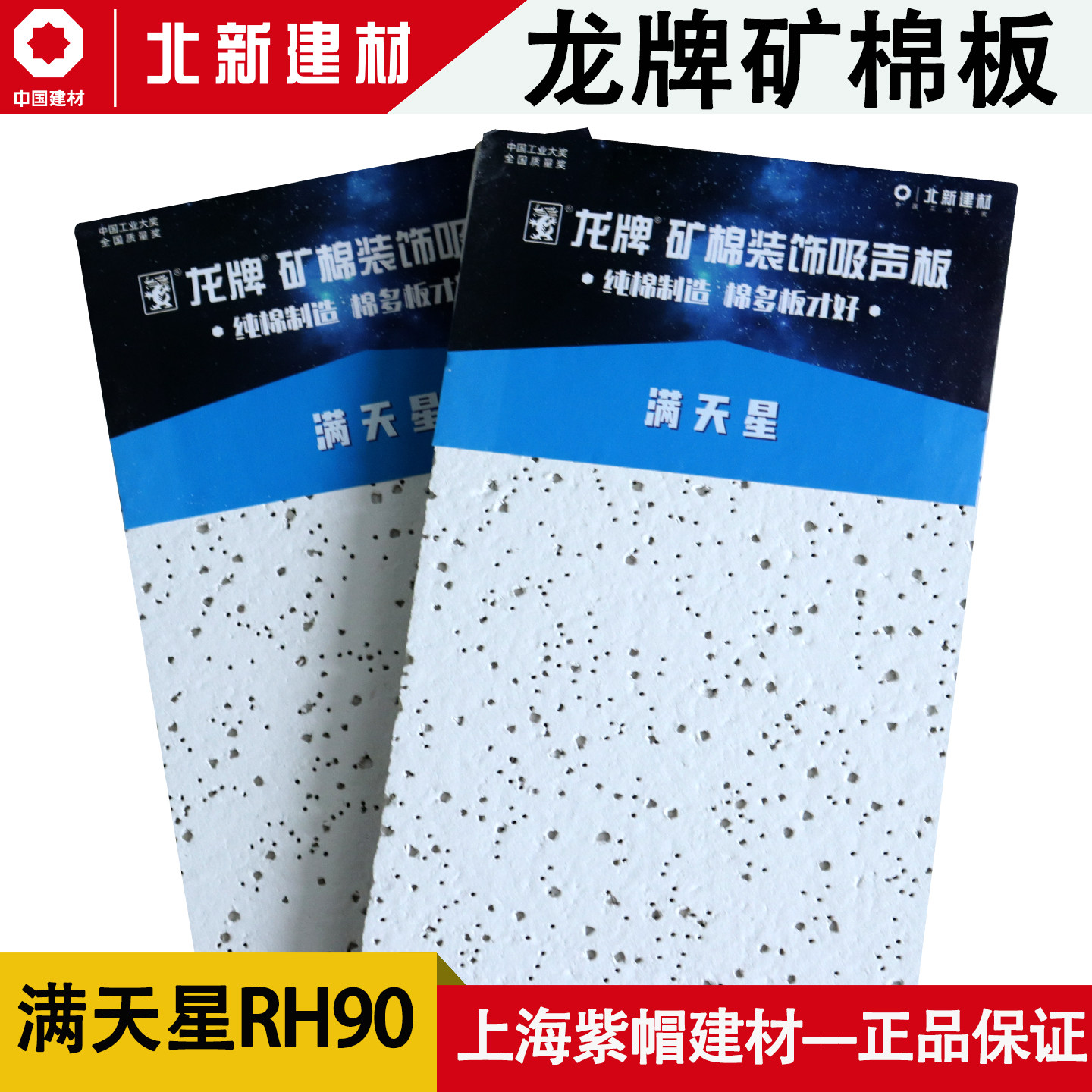 龙牌矿棉板600*600满天星 北新建材龙牌吊顶装饰天花板A级防火