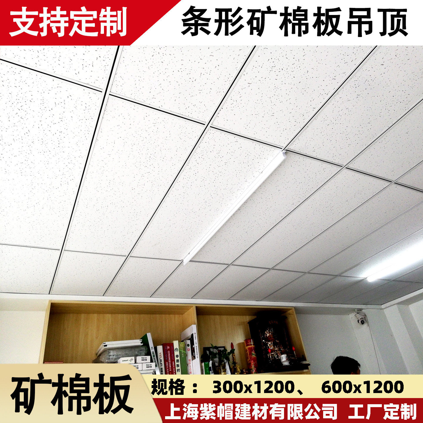 矿棉板300x1200办公室吸音天花板600x1200矿棉板烤漆龙骨吊顶装饰