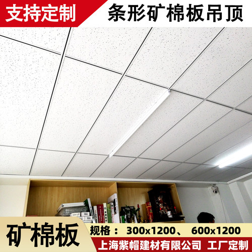 矿棉板吊顶300x1200办公室吊顶
