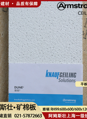 阿姆斯壮矿棉板600x600矿棉板雅顿W3651B防潮A级板吸音办公室吊顶
