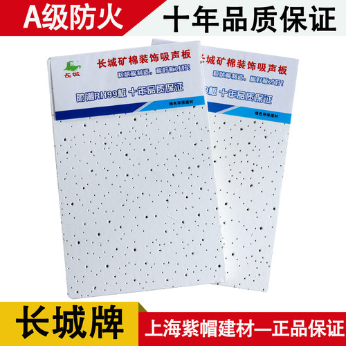 长城牌防潮矿棉板吊顶天花板