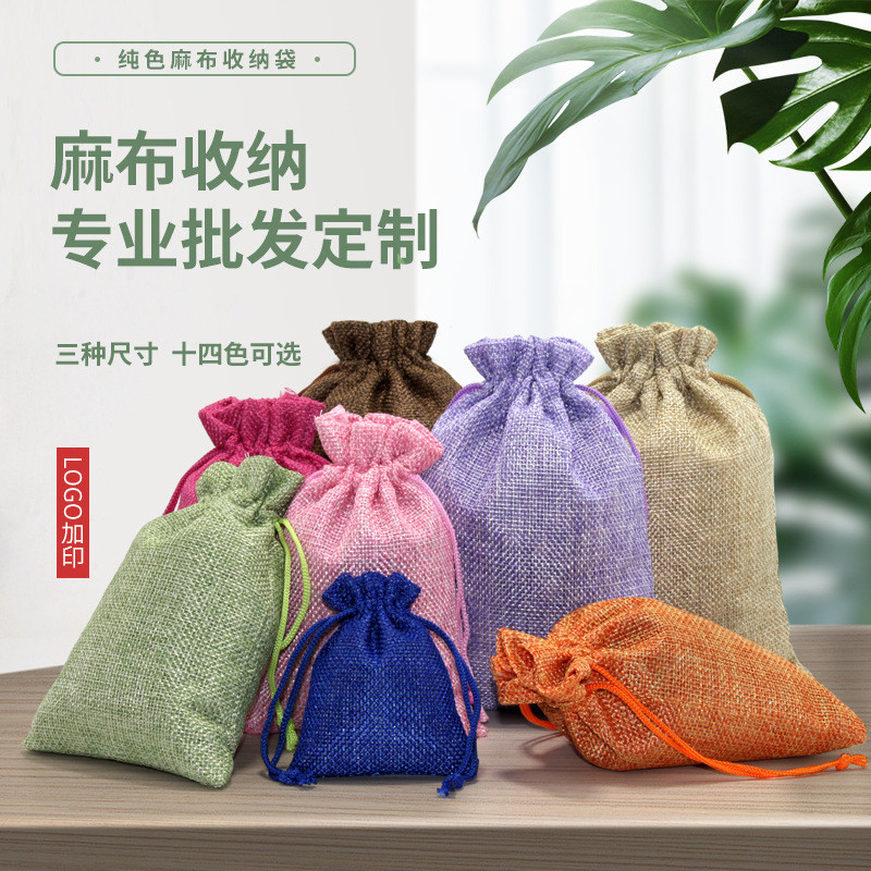 抽绳麻布束口袋饰品首饰收纳袋圣香包/香囊