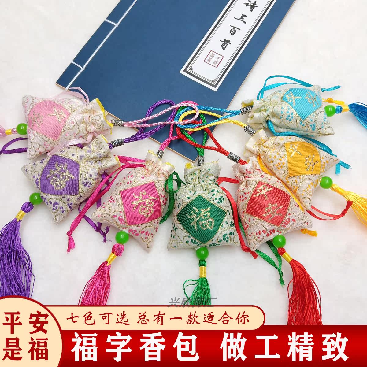 端午平安福DIY香囊空袋图片
