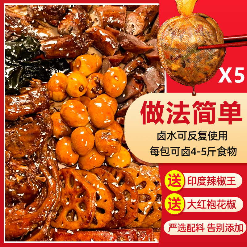 武汉鸭脖非周黑鸭卤料包秘制配方家庭卤小包装绝美味卤水卤肉料包高性价比高么？