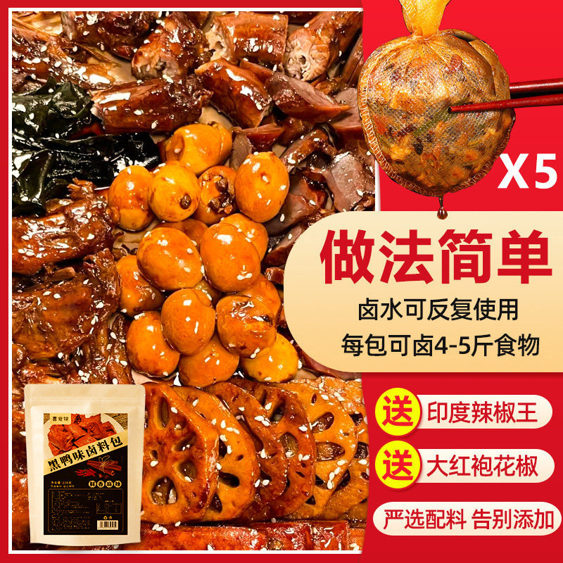 武汉鸭脖网红黑鸭味卤料包卤鸭货秘制配方家庭小包装卤水卤肉料包,粮油调味/速食/干货/烘焙,香辛料/干调类,淘宝优惠券,粉丝福利购,淘宝优惠卷