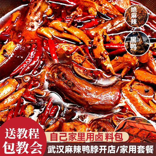 喜食锦黑鸭味卤料包香卤肉料包卤猪蹄猪头肉牛肉鸭脖卤水调味香料