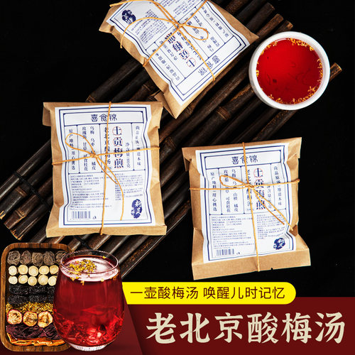 【清凉必备】酸梅汤夏日清凉！！