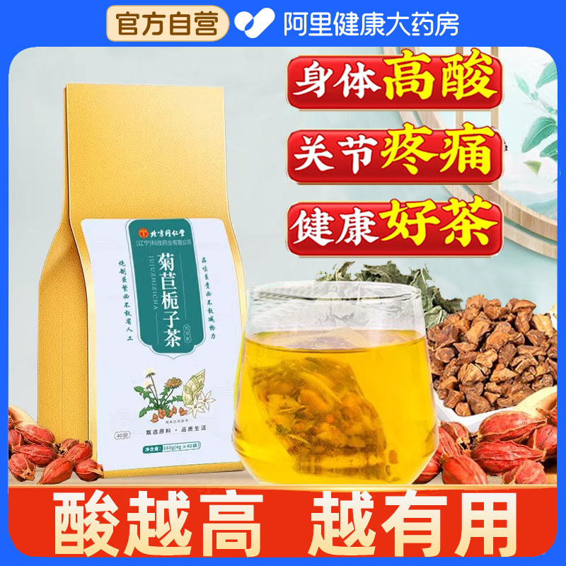 北京同仁堂菊苣栀子茶