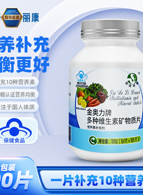 斯琦丽康多种维生素矿物质片钙铁锌营养复合维生素成人