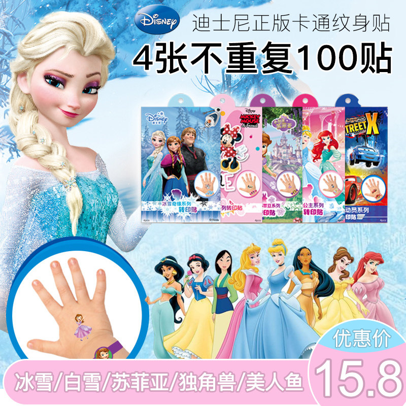 冰雪奇缘爱莎儿童纹身贴纸女孩贴画安全防水可洗宝宝公主卡通粘贴