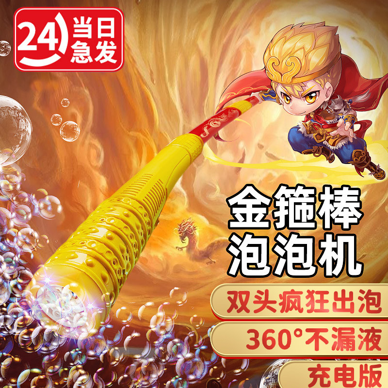 网红爆款金箍棒泡泡机烟火过年儿童玩具泡泡棒手持春节礼物烟花吹